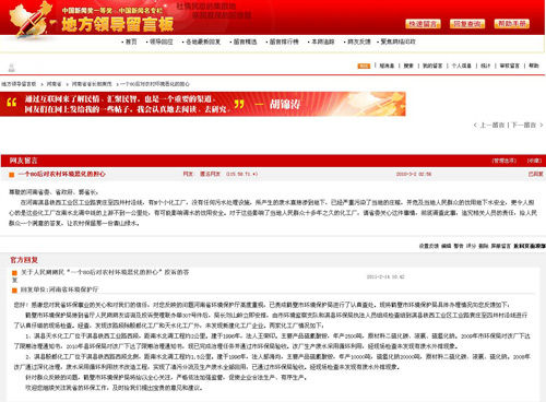 80后网友给河南省长留言反映农村环境恶化问题 获省环保厅回应