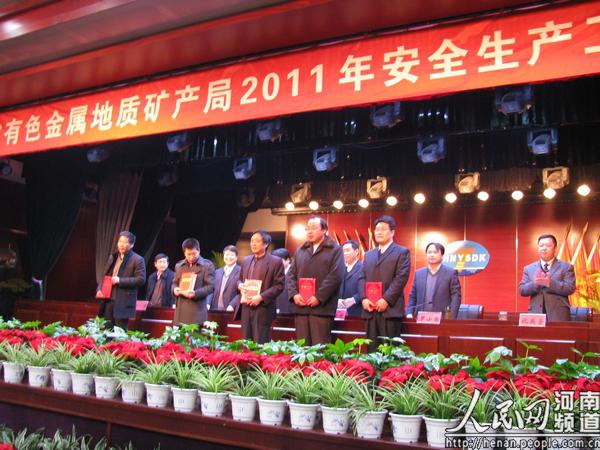 河南省有色金属地质矿产局召开安全生产会议